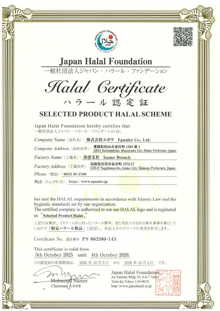 ハラール認定証